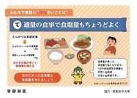 適量の食事で食塩量もちょうどよく