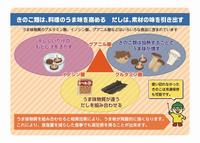 うま味を高め味を引き出す
