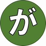 が