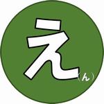 えん