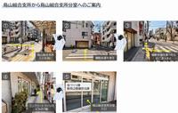 支所から分室へのご案内画像