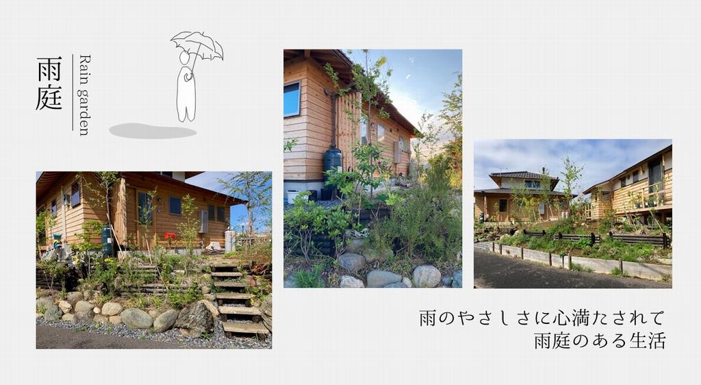雨庭の紹介1