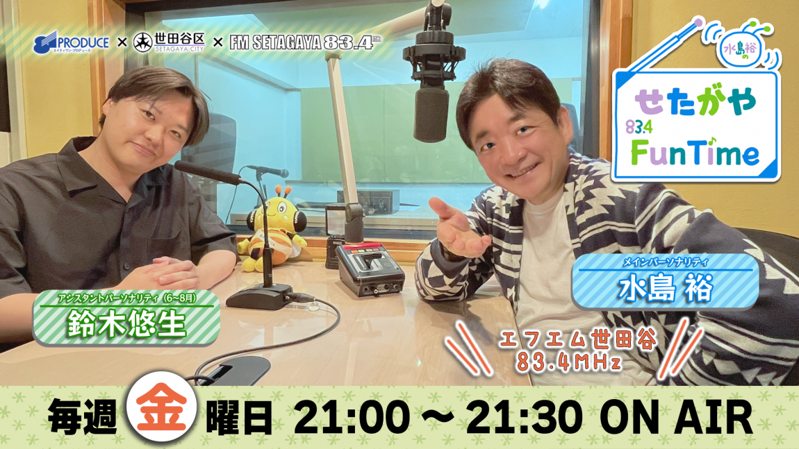 せたふぁんキービジュアル
