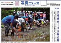写真ニュース6月1日号1面