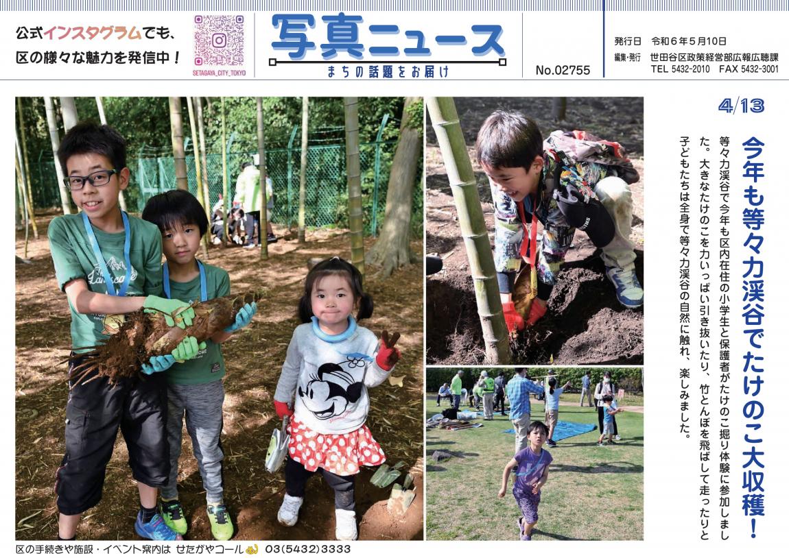 5月10日号（1面）