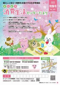 せたがや消費生活センターだより3月号表紙