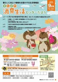 消費生活センターだより9月号