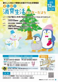 消費生活センターだより12月号