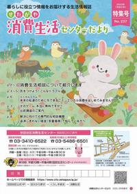 消費生活センターだより特集号