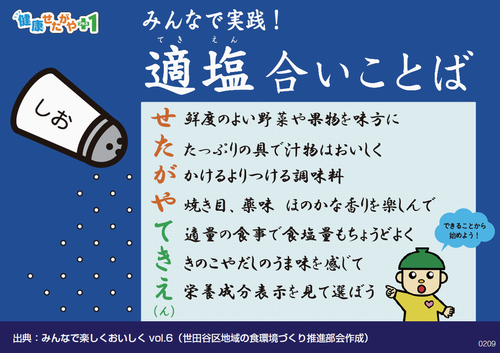 適塩合いことば