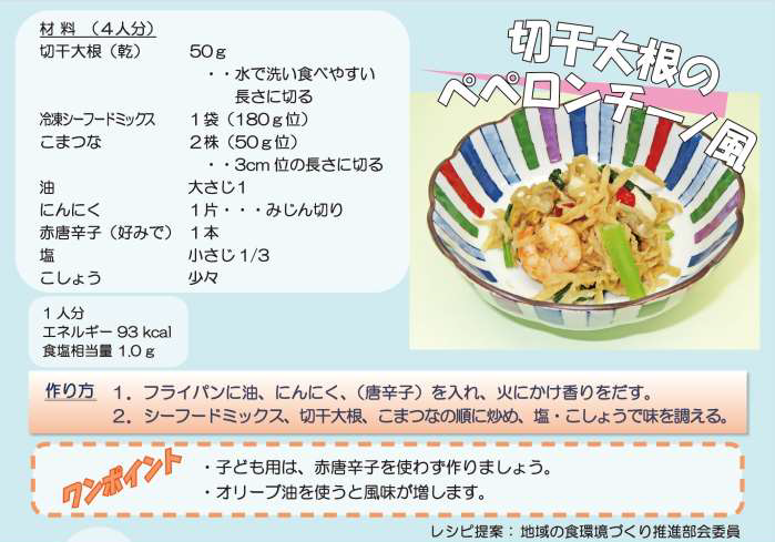 切干大根のペペロンチーノ風