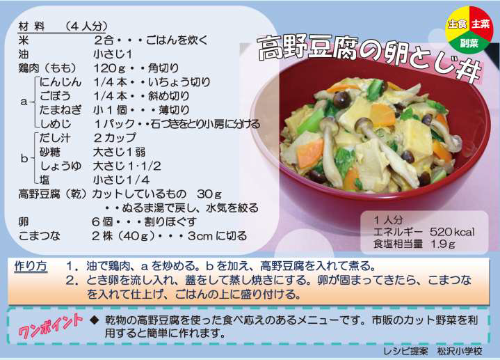 高野豆腐の卵とじ丼
