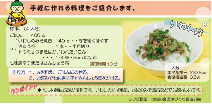 いわし丼