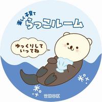 らっこルーム画像