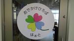 おでかけひろば『はぁと』