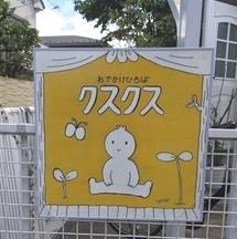 クスクス外観