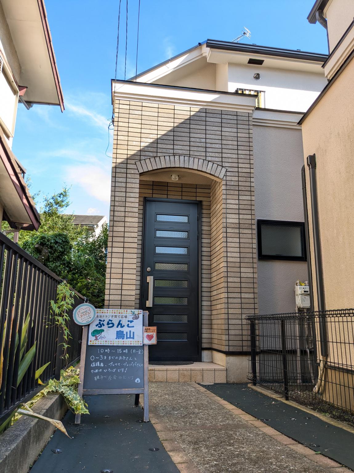 生活クラブ子育て広場ぶらんこ烏山　写真