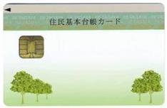 旧デザインの住基カードの画像