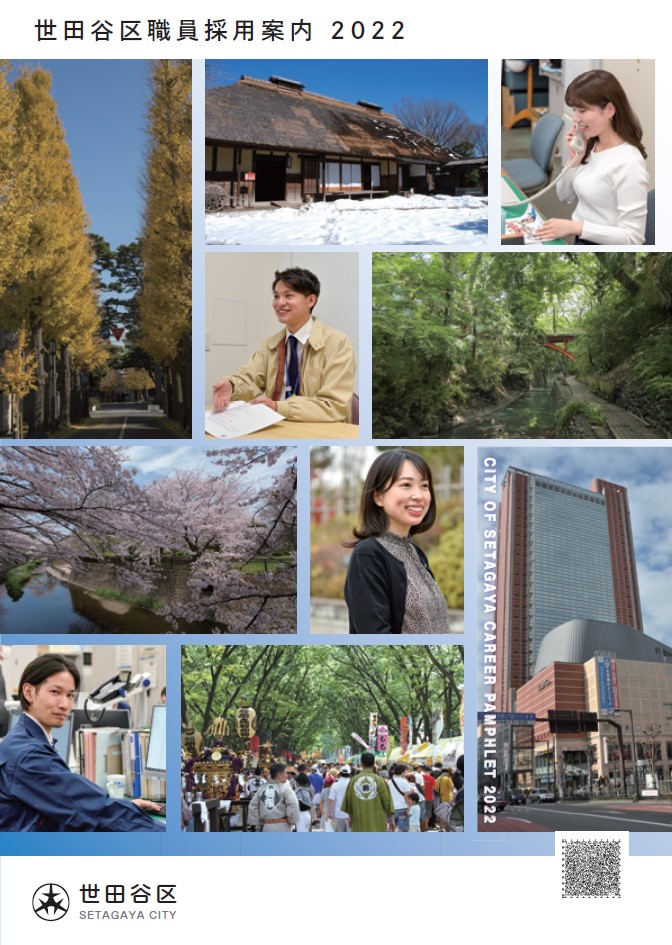 職員採用案内2022