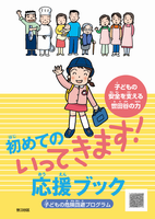 応援ブック表紙