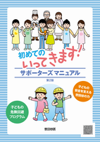 サポーターズマニュアル表紙