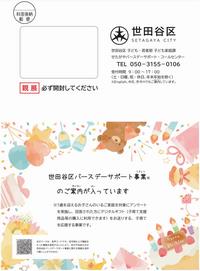 「事業のご案内」封筒イメージ