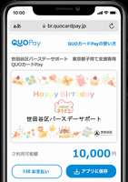 クオカードペイ(イメージ)