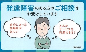 発達障害のある方のご相談をお受けしています。（表紙）