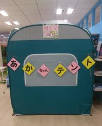 テント