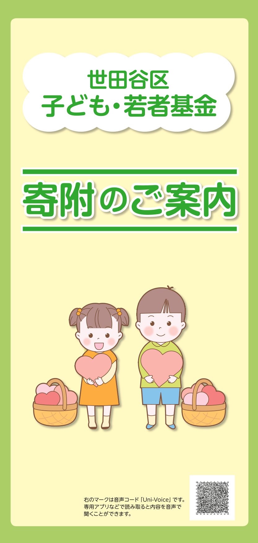 子ども・若者基金リーフレット画像