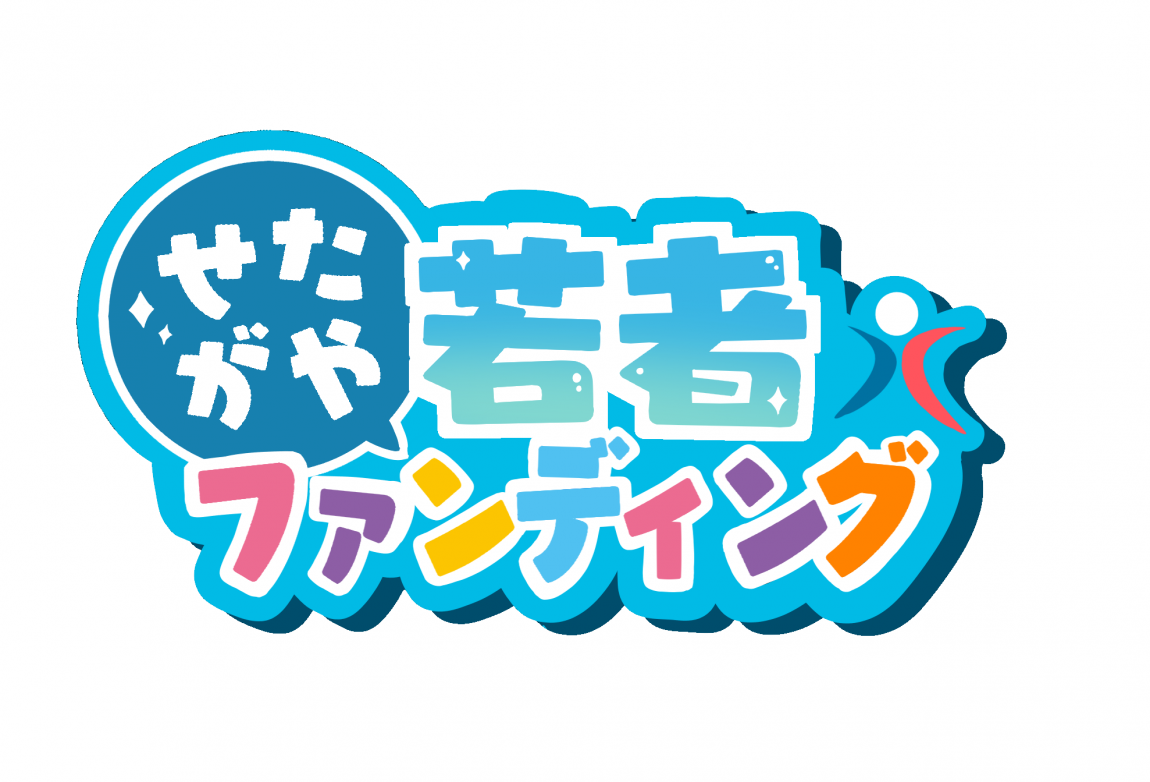 若者ファンディングのロゴマーク