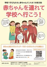 赤ちゃんを連れて学校へ行こう！ポスター