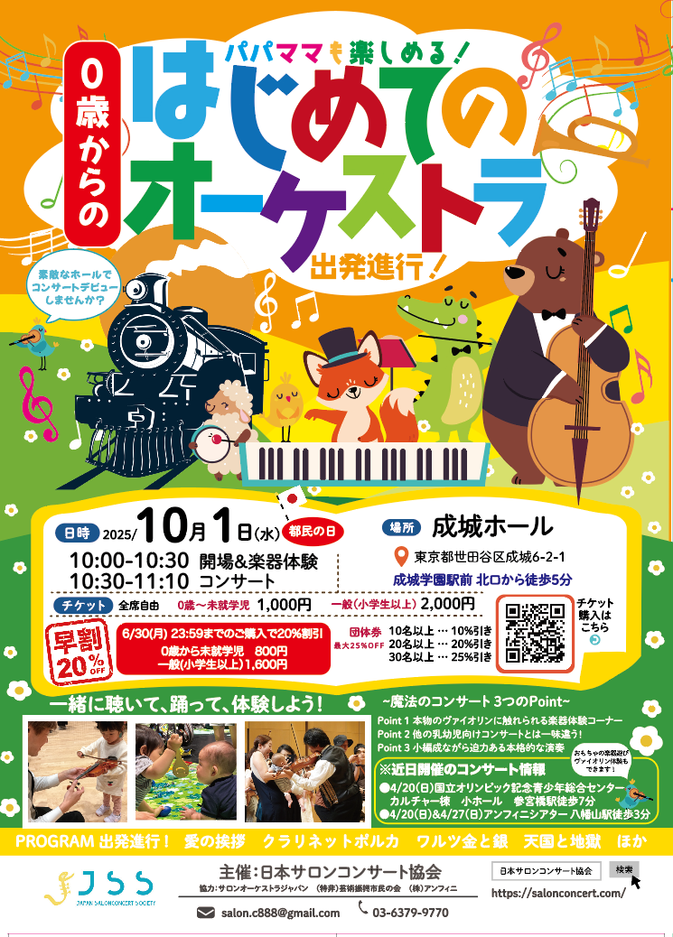 hajimetenoo-kesutora_chirashi