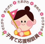 子育て応援相談員のイラストです。