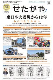 区のおしらせ「せたがや」3月1日号