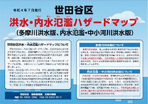 洪水・内水氾濫ハザードマップ
