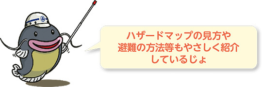 世田谷防災キャラクター「じじょすけ」