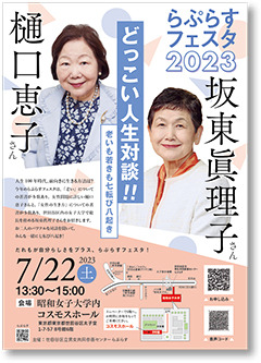 年に1度のおまつり！らぷらすフェスタ2023