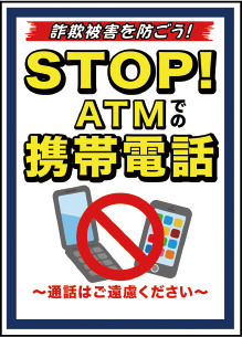 特殊詐欺被害が急増しています