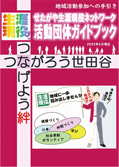 約60団体の活動を紹介しています