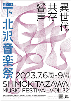 第32回下北沢音楽祭ポスター