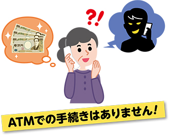 ATMでの手続きはありません！