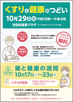 「くすりと健康のつどい」ポスター