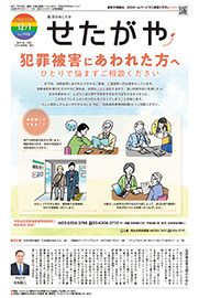 区のおしらせ「せたがや」12月1日号