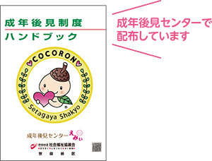成年後見制度ハンドブックの表紙画像
