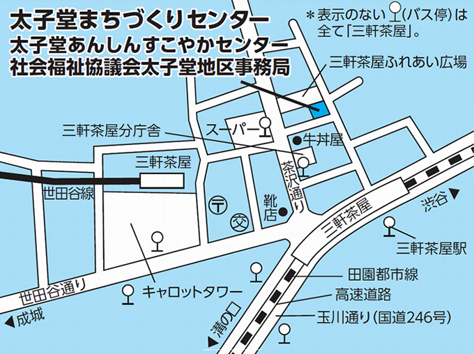 太子堂まちづくりセンター太子堂あんしんすこやかセンター社会福祉協議会太子堂地区事務局の地図