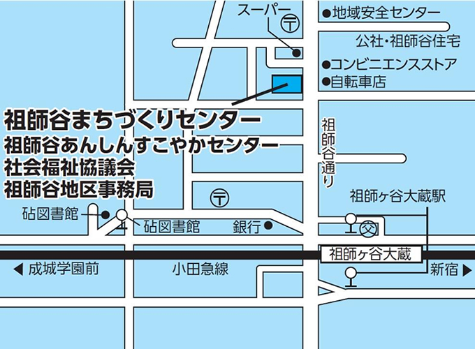 祖師谷まちづくりセンター祖師谷あんしんすこやかセンター社会福祉協議会祖師谷地区事務局の地図