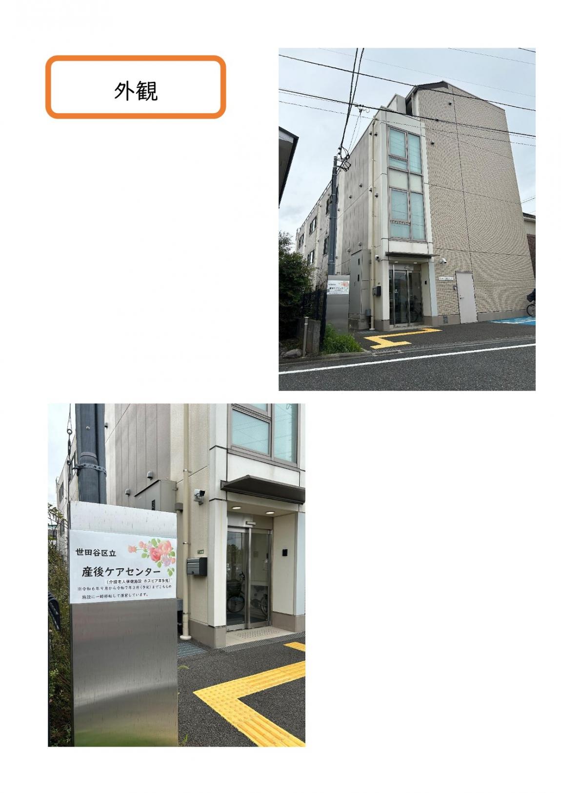 外観