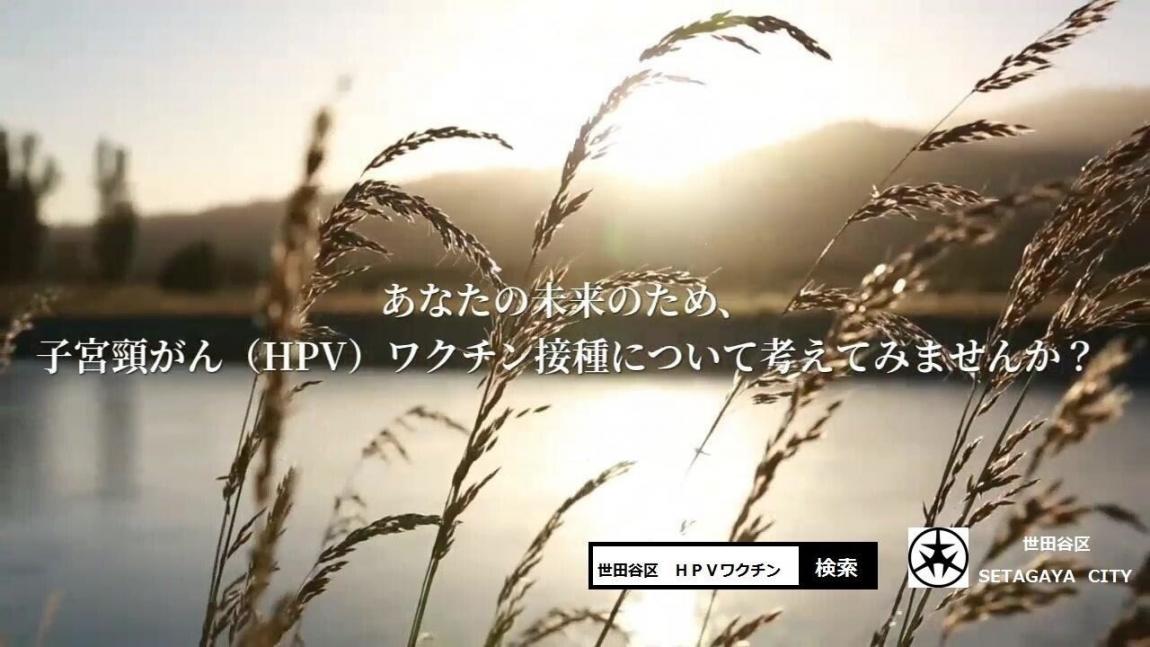 HPV動画のサムネイル画像