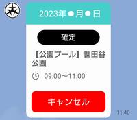 予約確認画面